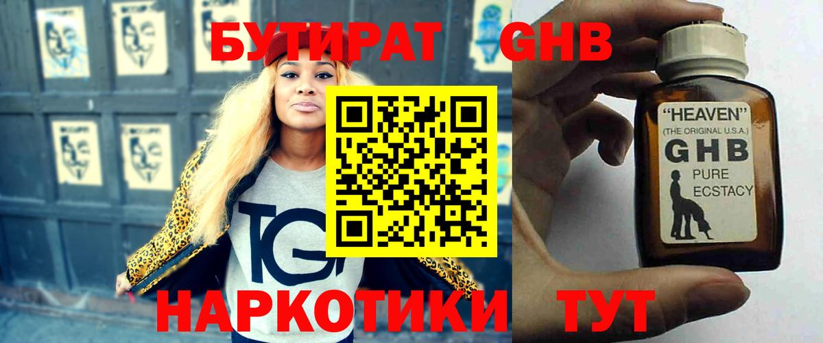 Бутират бутик Бор