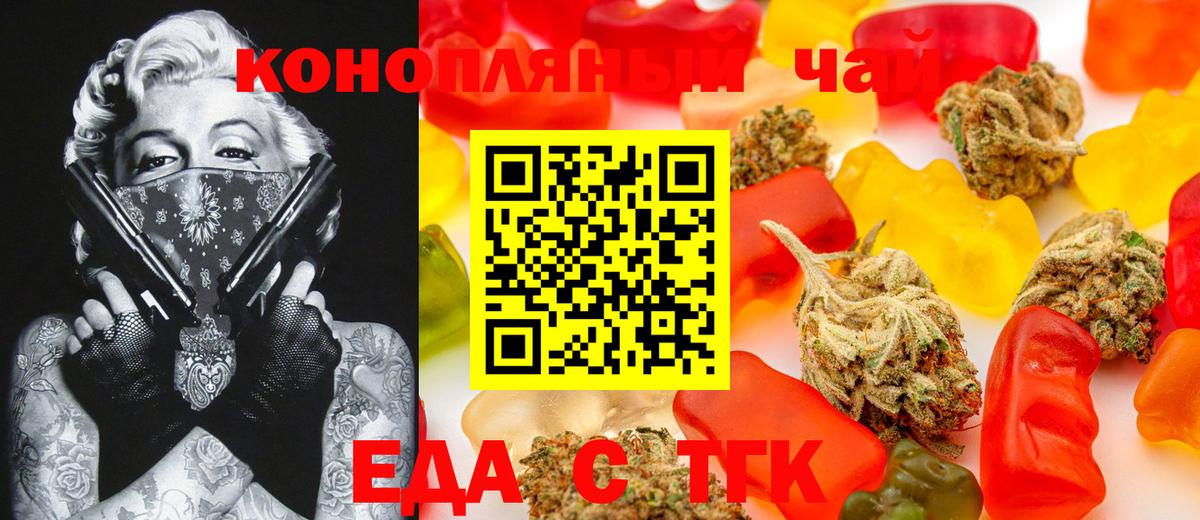 Еда ТГК марихуана  Вход с VPN  Бор 
