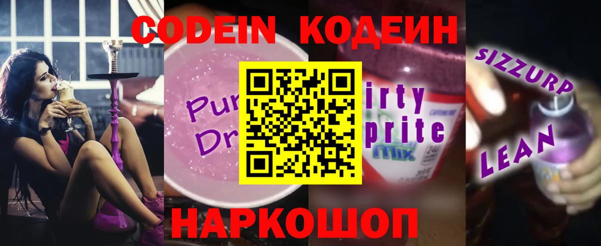 Кодеин напиток Lean (лин) Бор