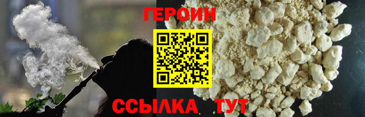 ГЕРОИН белый Бор